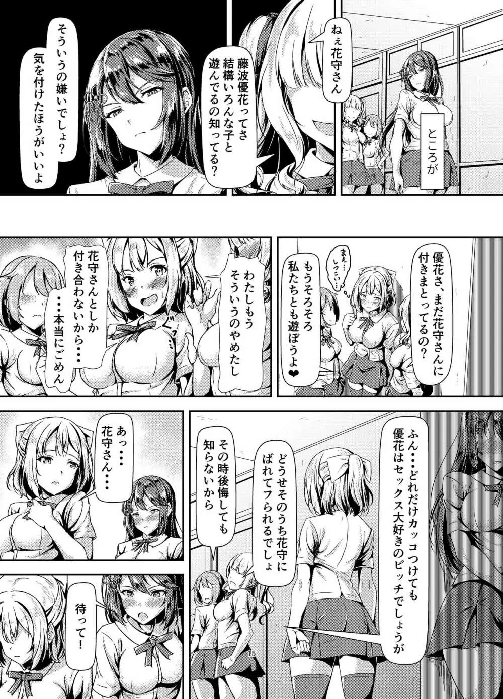 黒髪ロングふたなりちゃんと純愛セックスがしたいっ! Page.14