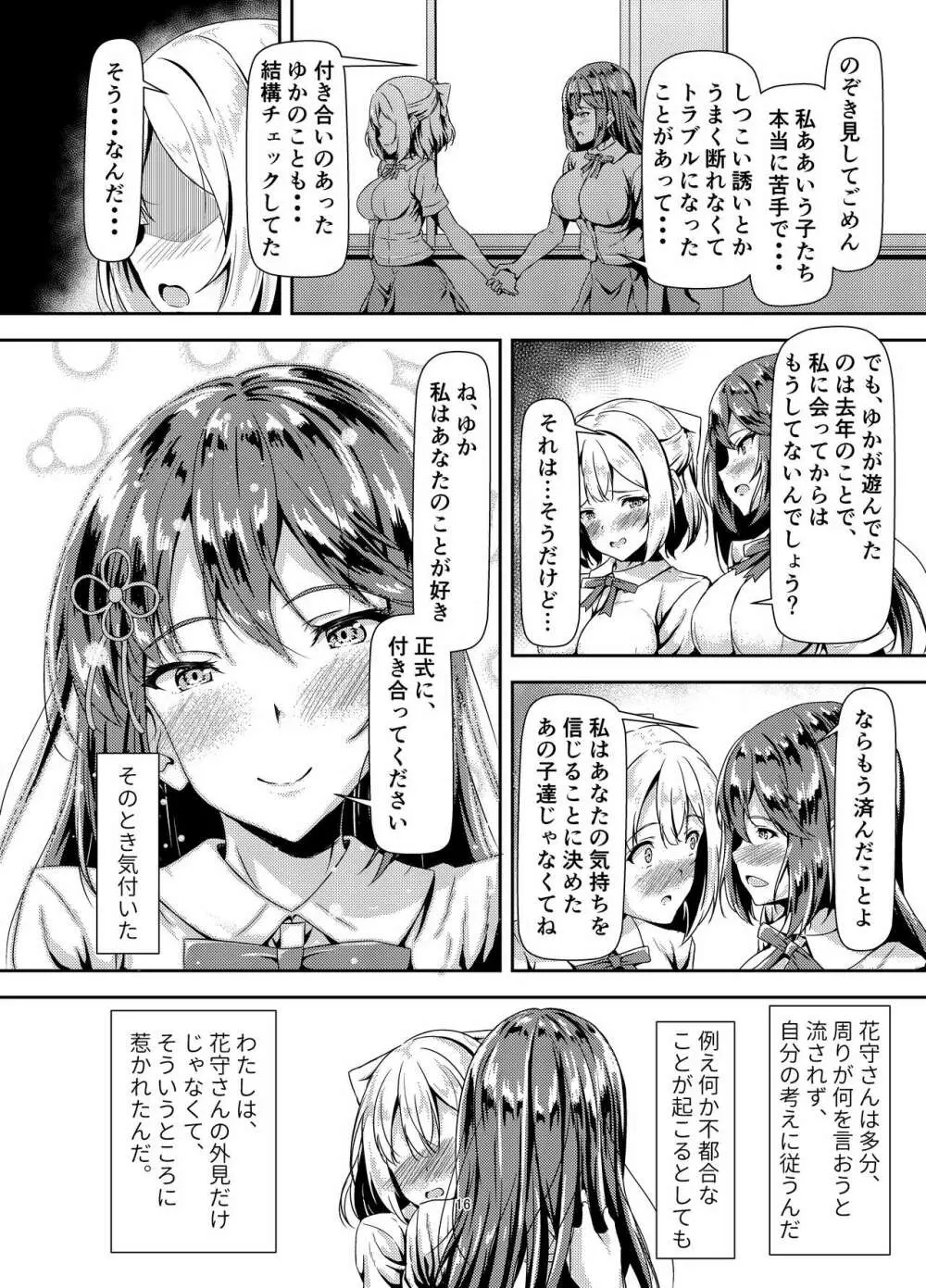 黒髪ロングふたなりちゃんと純愛セックスがしたいっ! Page.15
