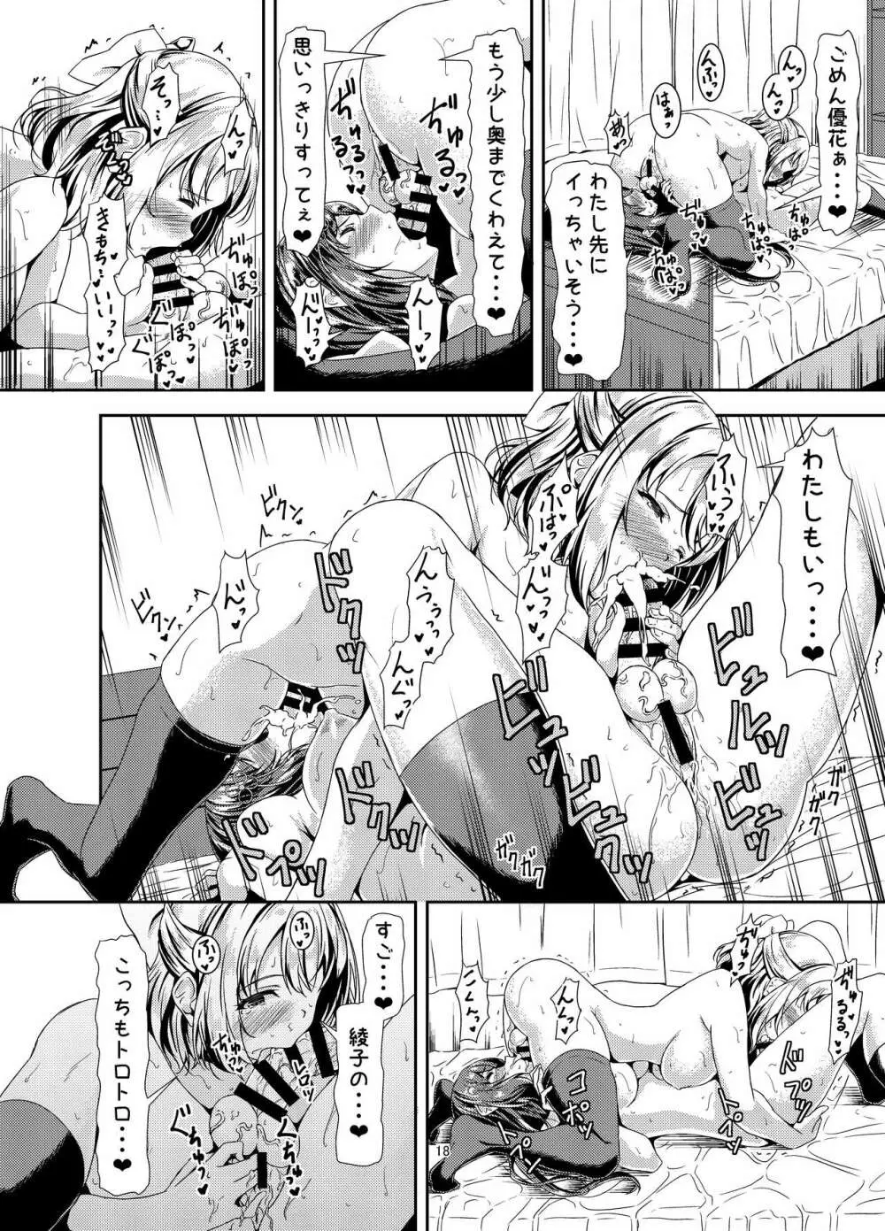 黒髪ロングふたなりちゃんと純愛セックスがしたいっ! Page.17