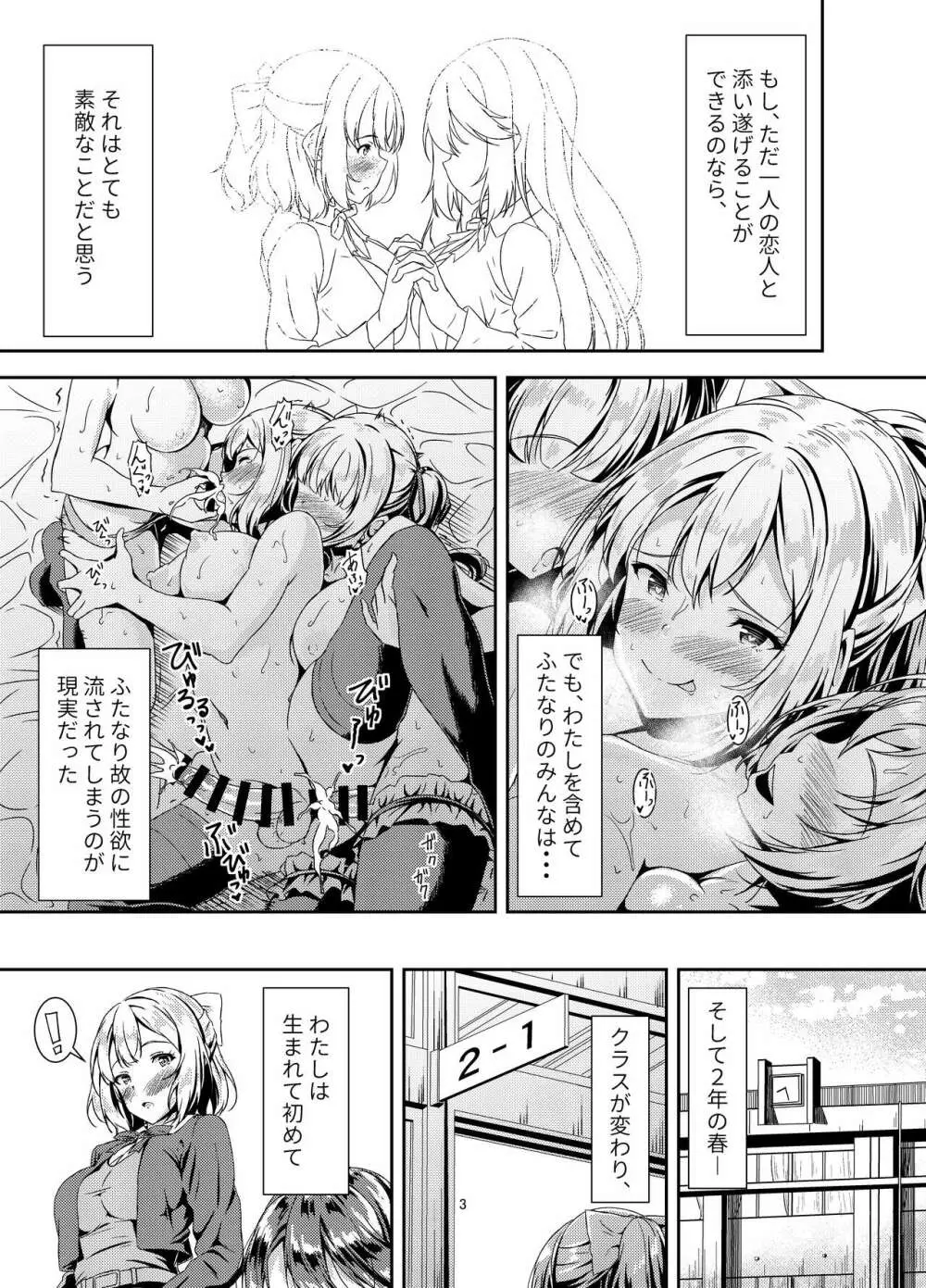 黒髪ロングふたなりちゃんと純愛セックスがしたいっ! Page.2