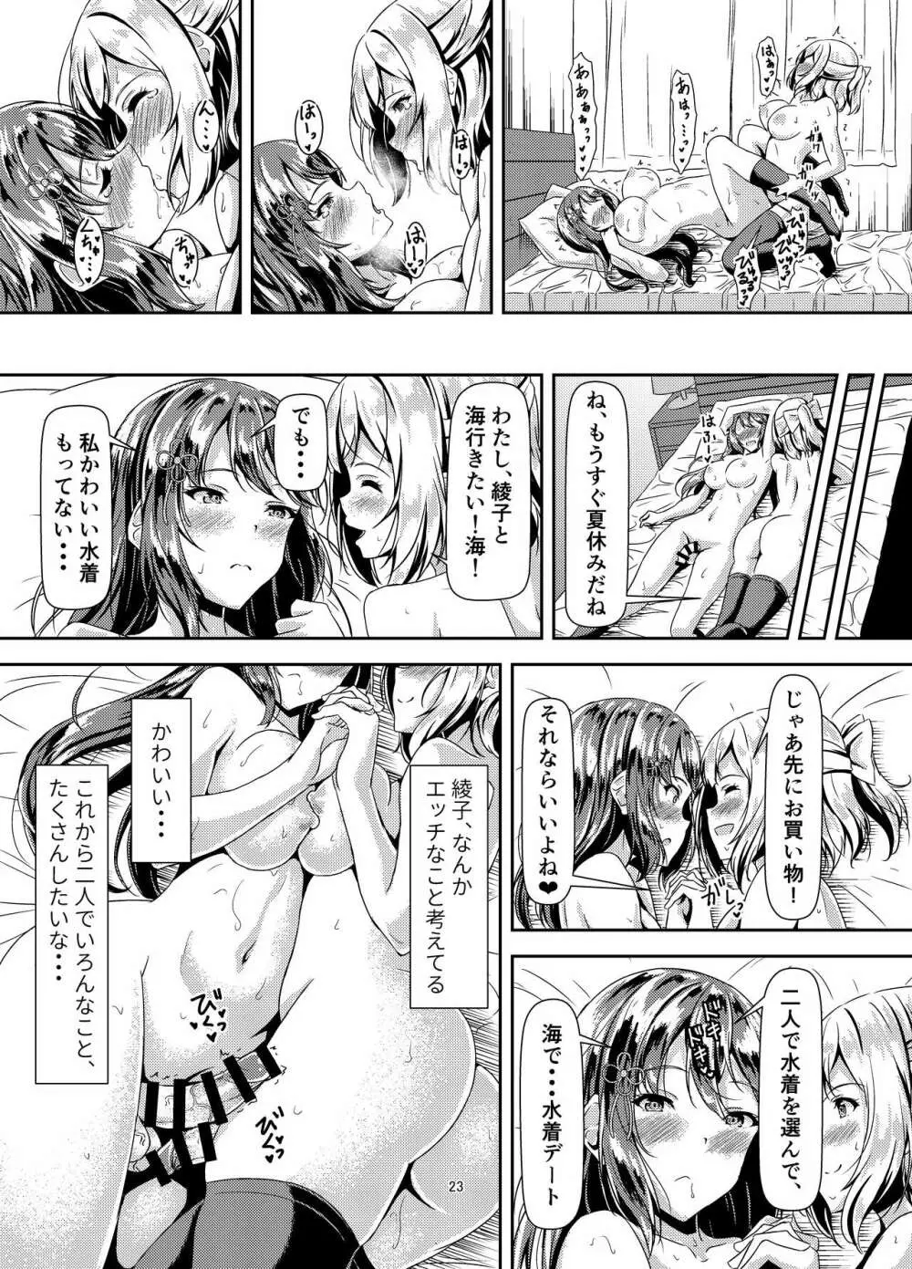 黒髪ロングふたなりちゃんと純愛セックスがしたいっ! Page.22