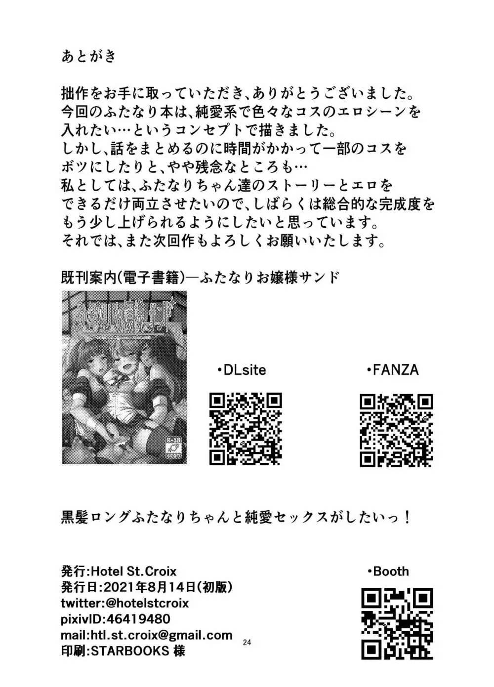 黒髪ロングふたなりちゃんと純愛セックスがしたいっ! Page.23