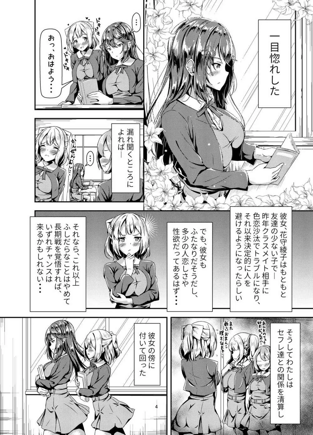 黒髪ロングふたなりちゃんと純愛セックスがしたいっ! Page.3