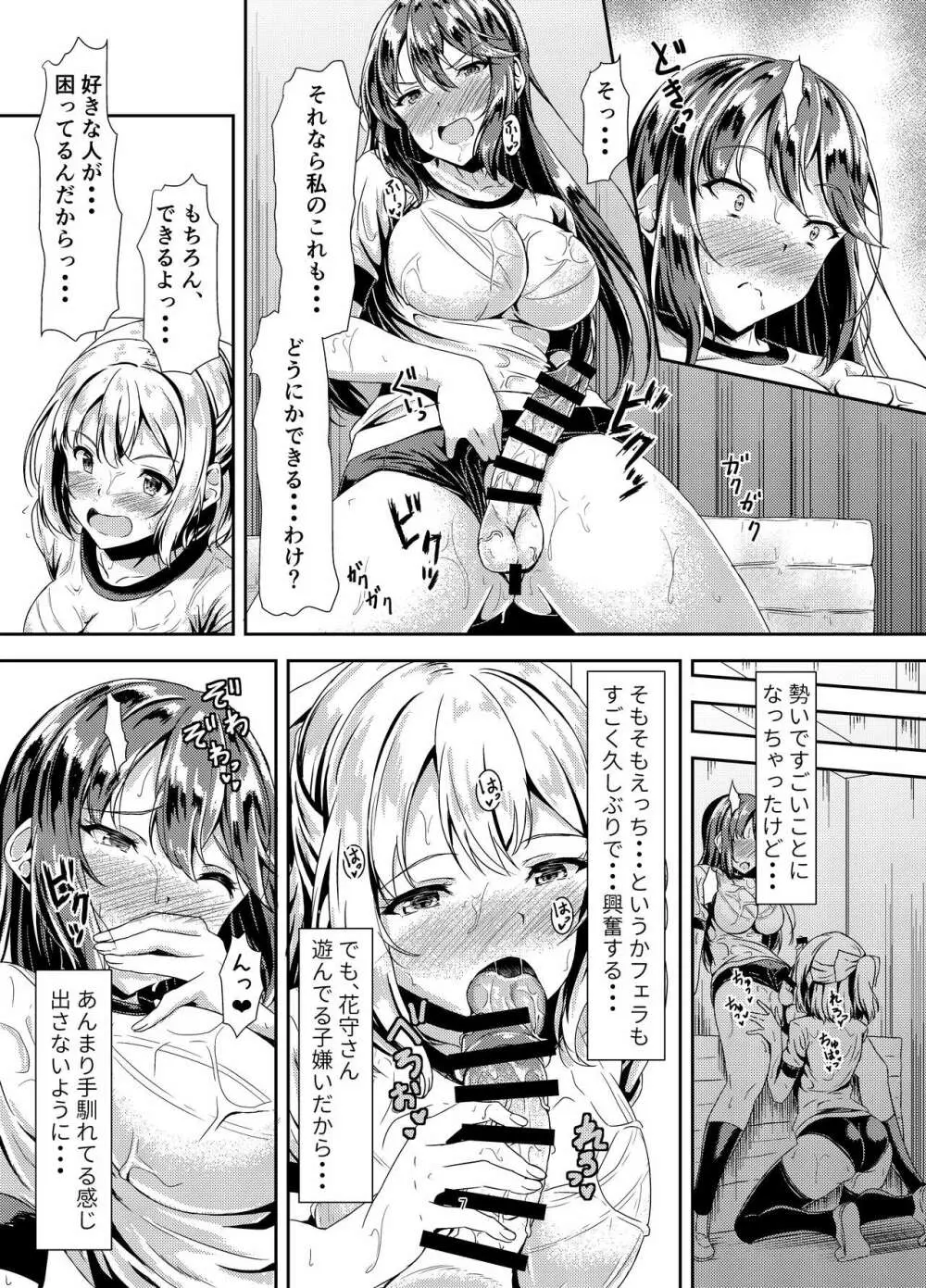 黒髪ロングふたなりちゃんと純愛セックスがしたいっ! Page.6