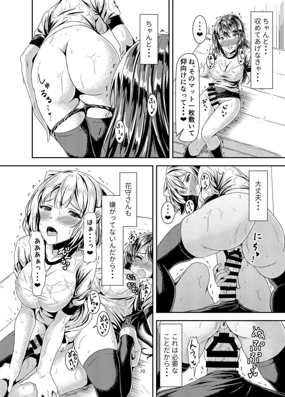 黒髪ロングふたなりちゃんと純愛セックスがしたいっ! Page.9