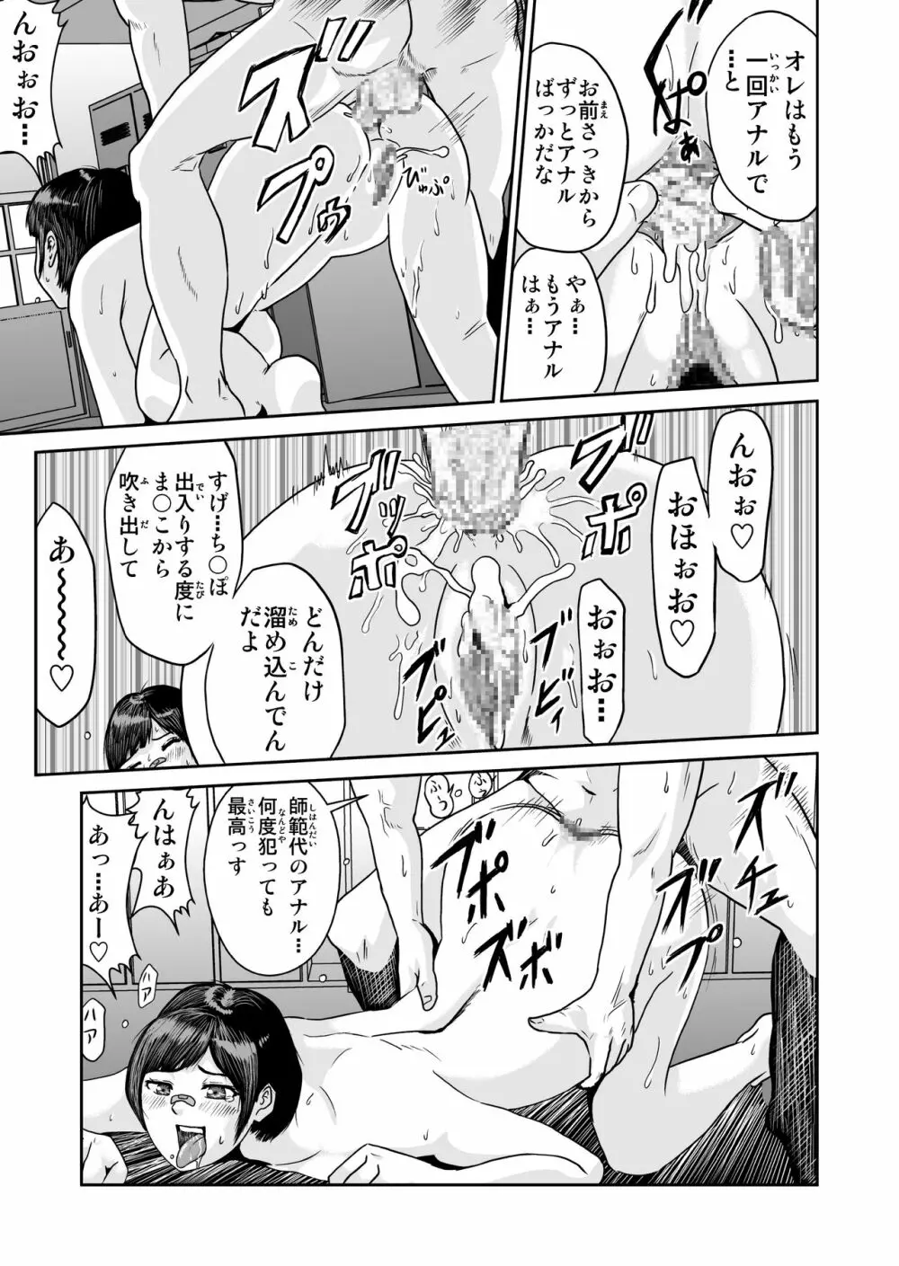 あかねクライシス Page.11