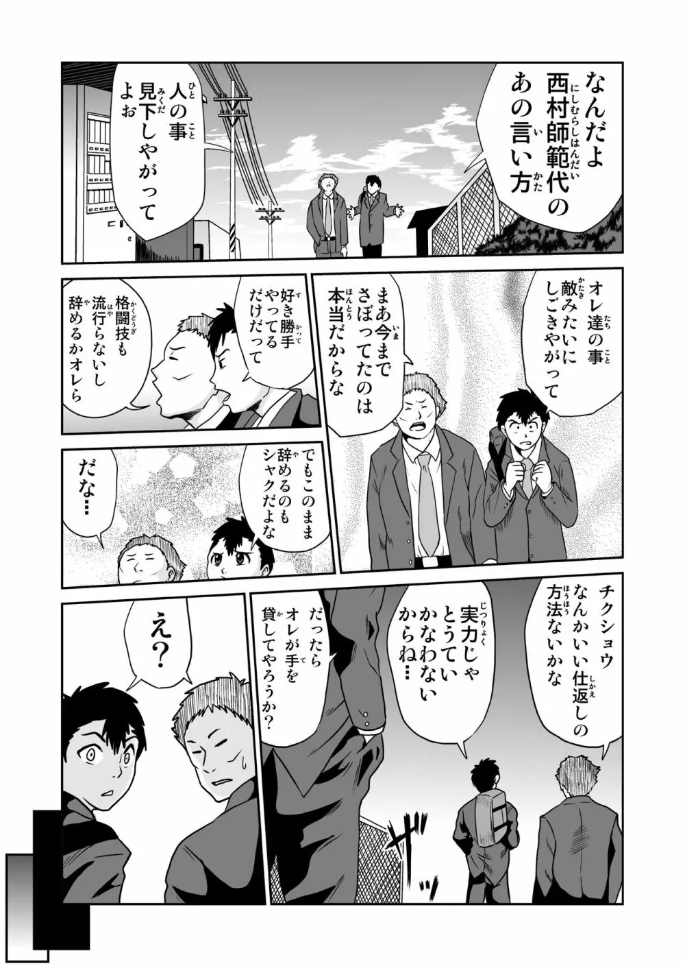 あかねクライシス Page.3