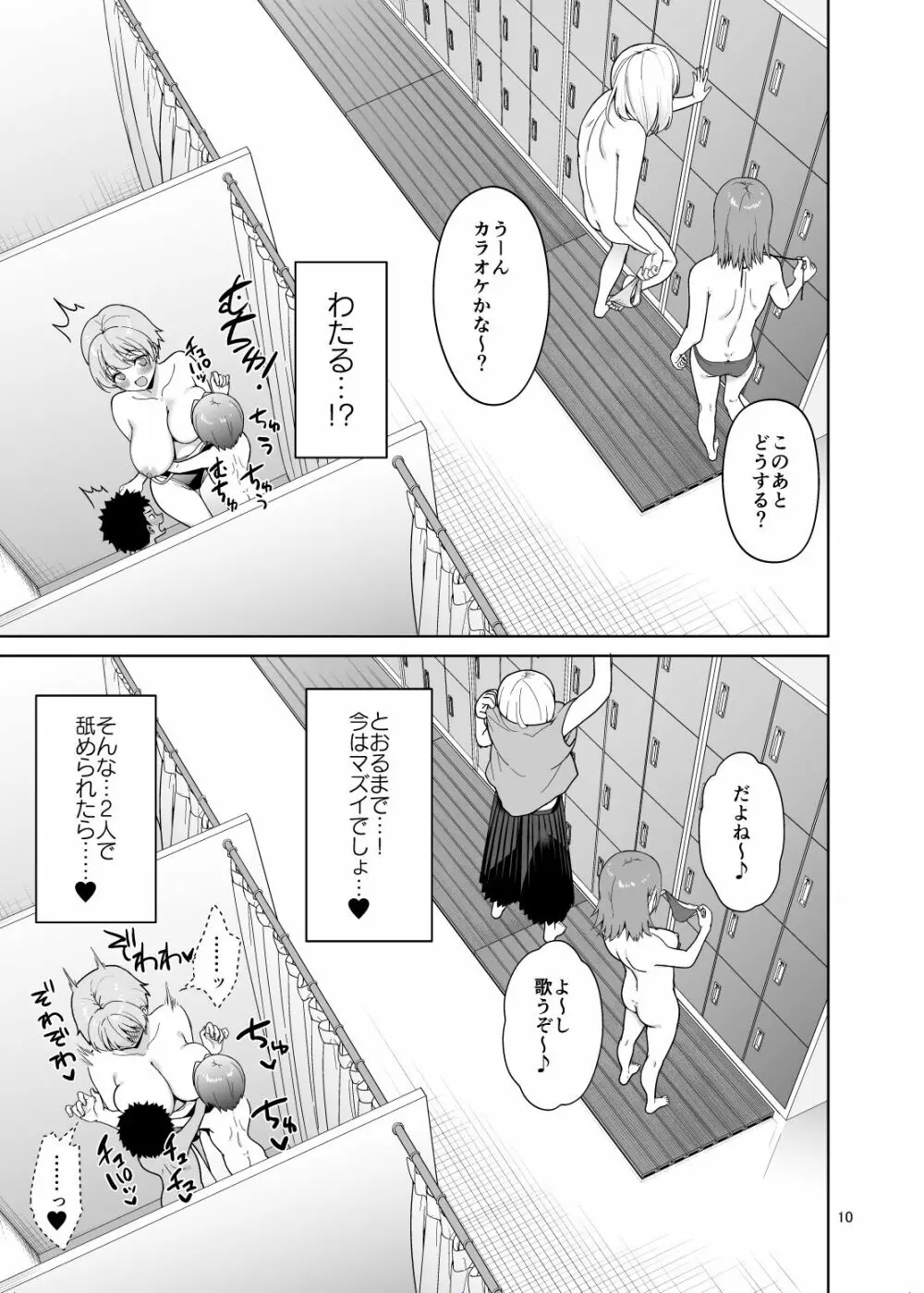 甥っ子たちとどちゃくそセックスした話 Page.10