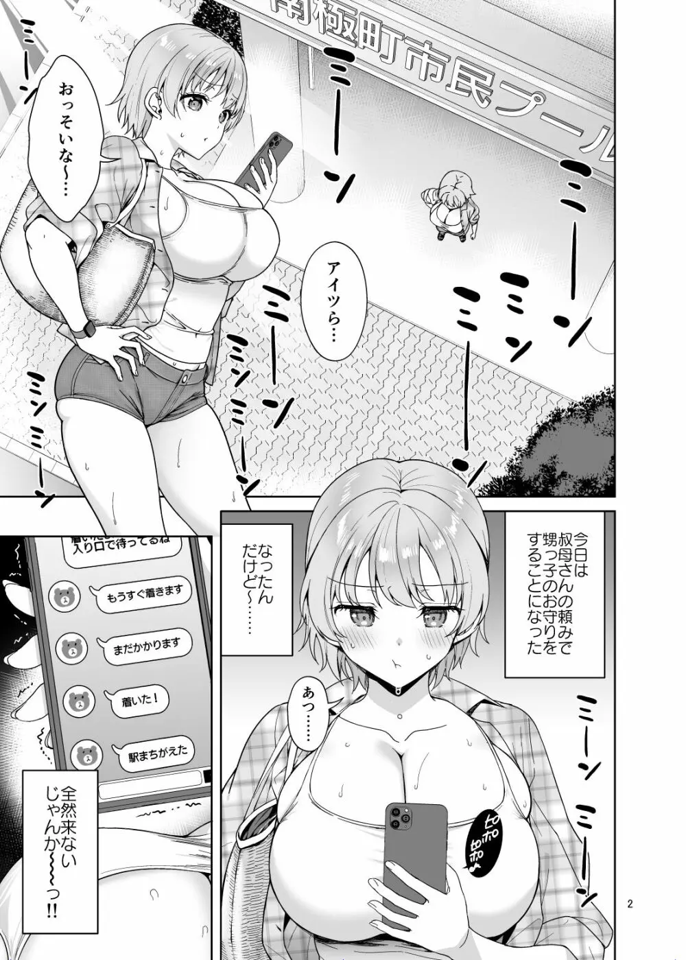 甥っ子たちとどちゃくそセックスした話 Page.2