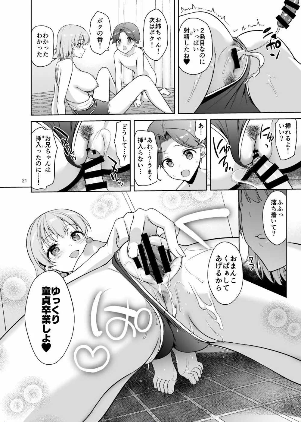 甥っ子たちとどちゃくそセックスした話 Page.21