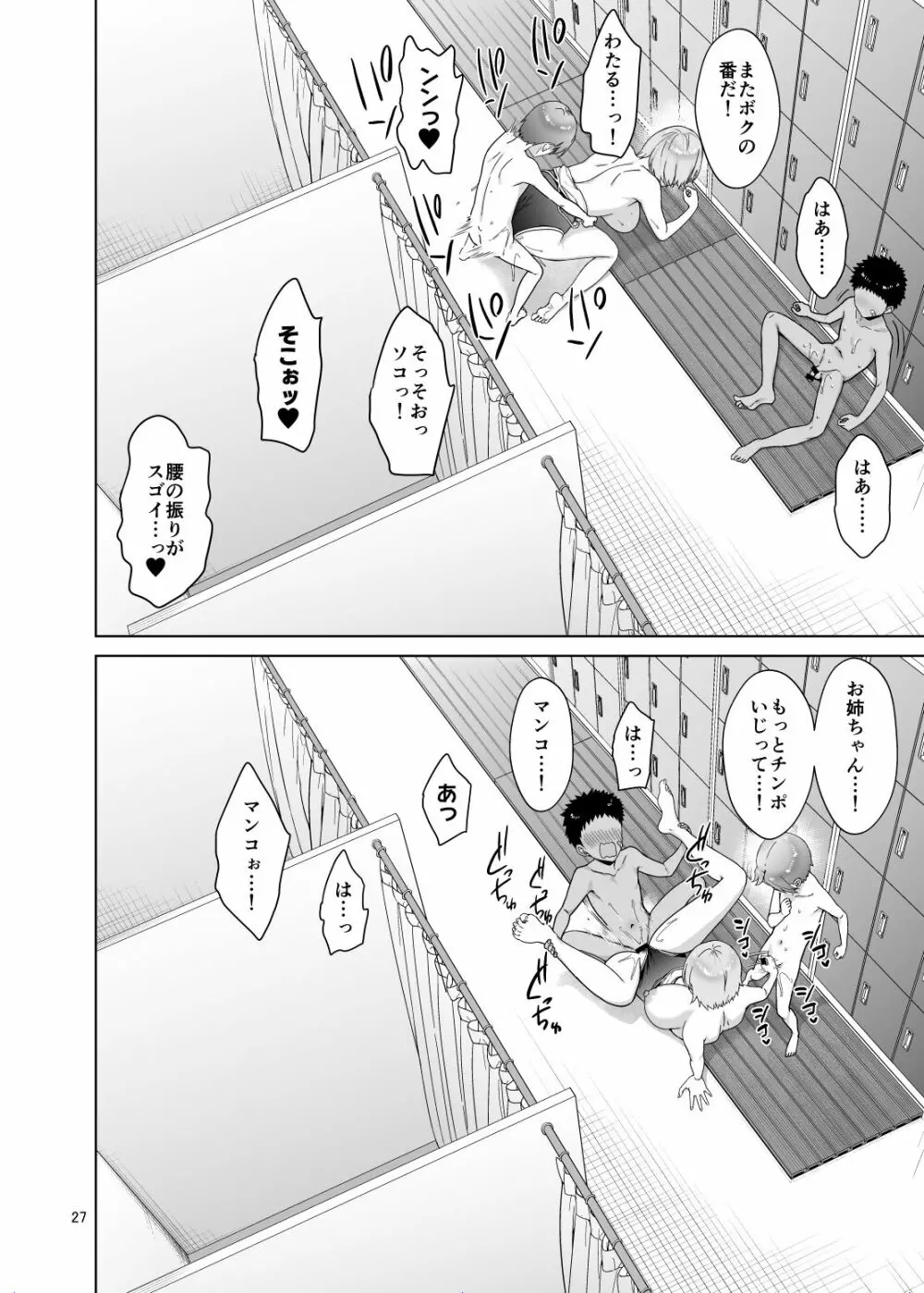 甥っ子たちとどちゃくそセックスした話 Page.27