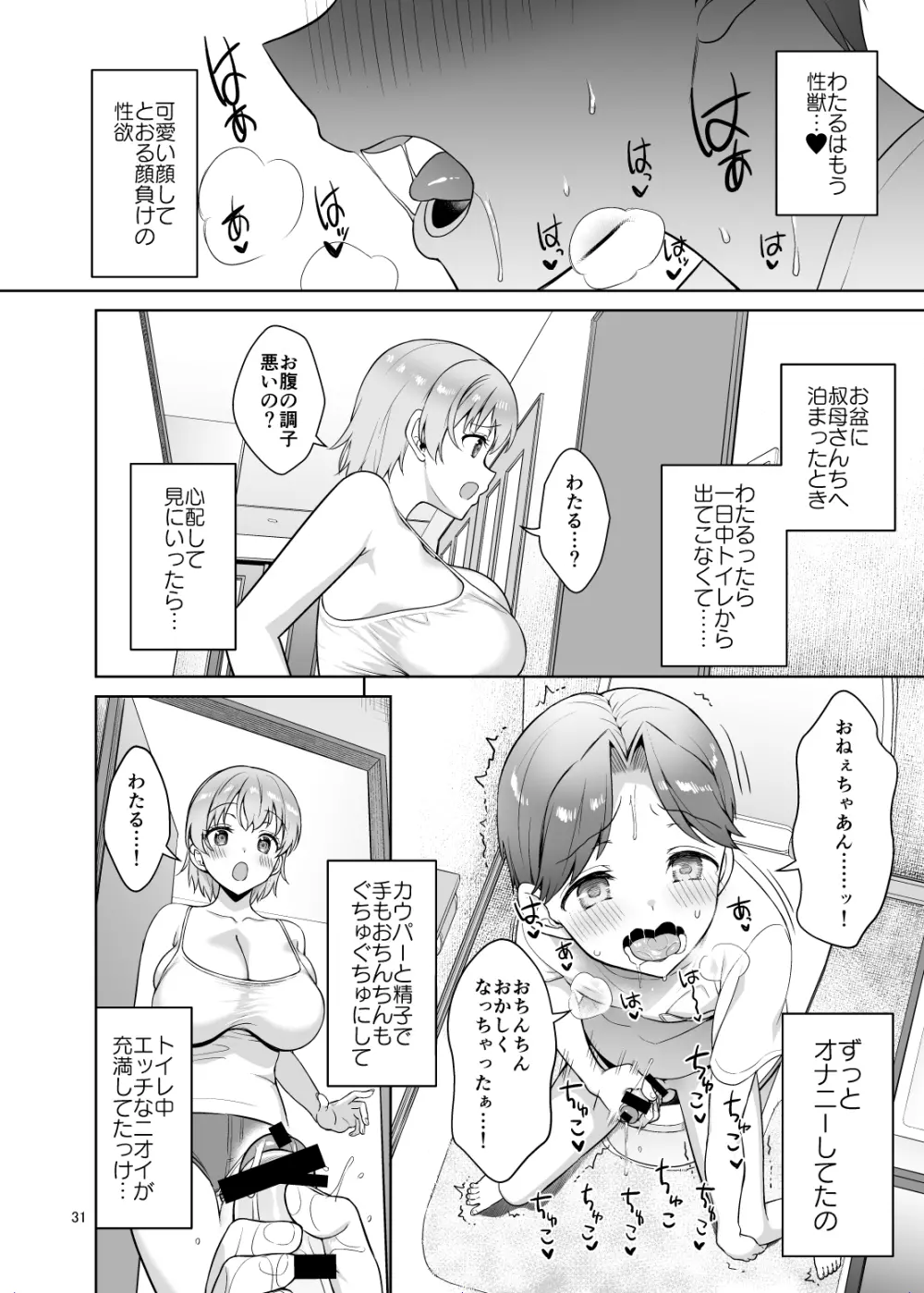 甥っ子たちとどちゃくそセックスした話 Page.31