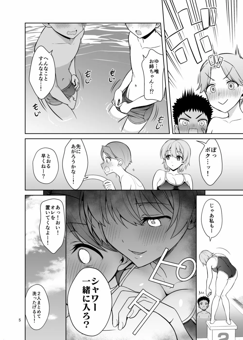 甥っ子たちとどちゃくそセックスした話 Page.5