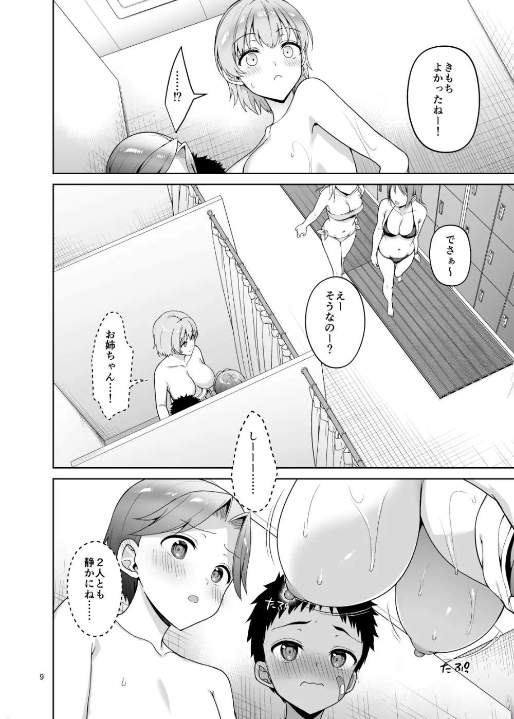 甥っ子たちとどちゃくそセックスした話 Page.9