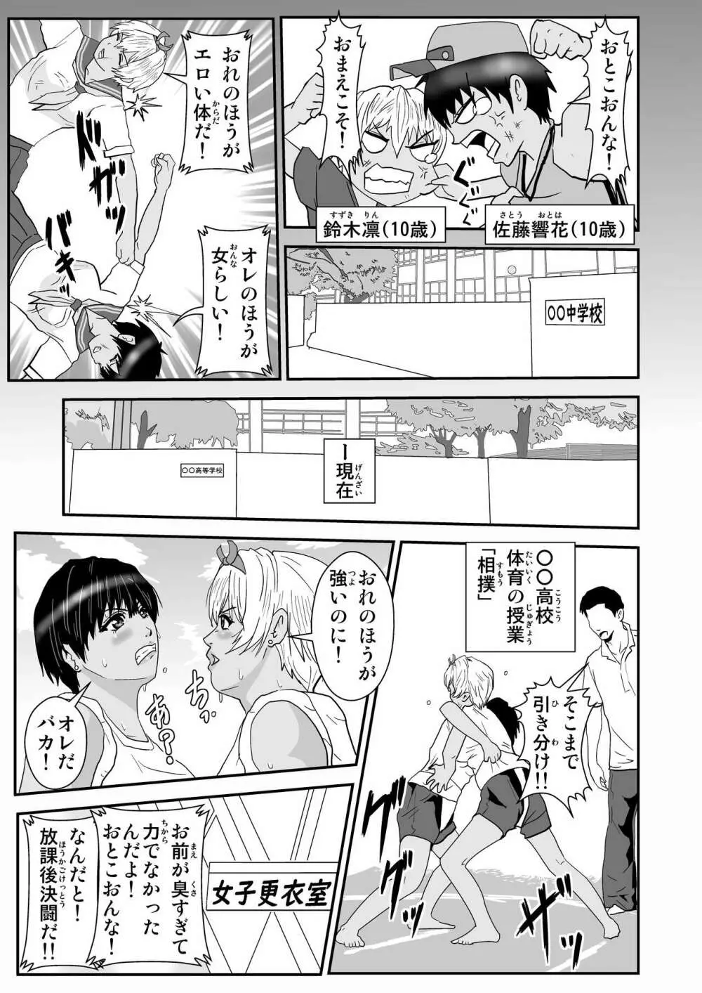 JKの決闘 Page.1