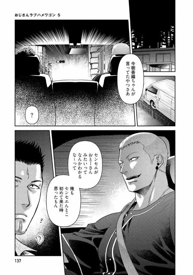 おじさんラブハメワゴン 【電子限定特典付き】 Page.11