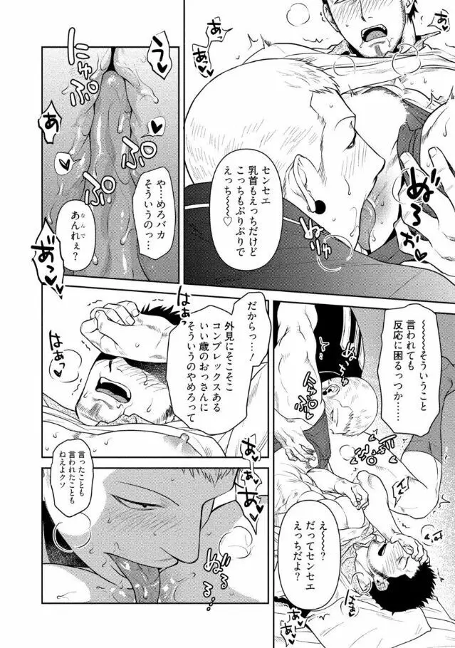 おじさんラブハメワゴン 【電子限定特典付き】 Page.20