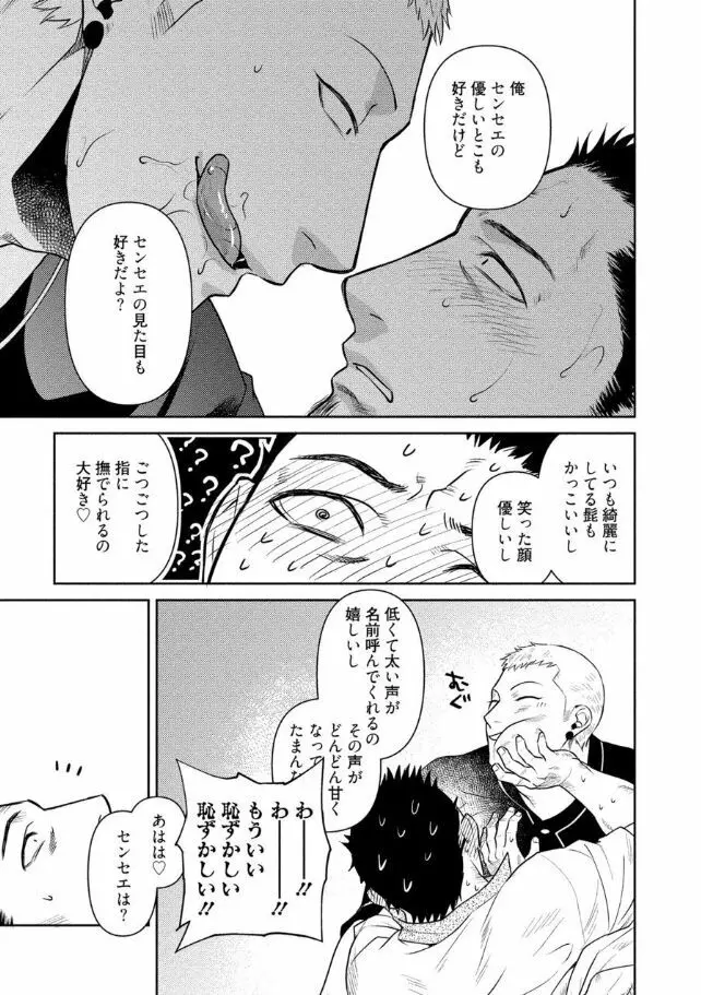 おじさんラブハメワゴン 【電子限定特典付き】 Page.21