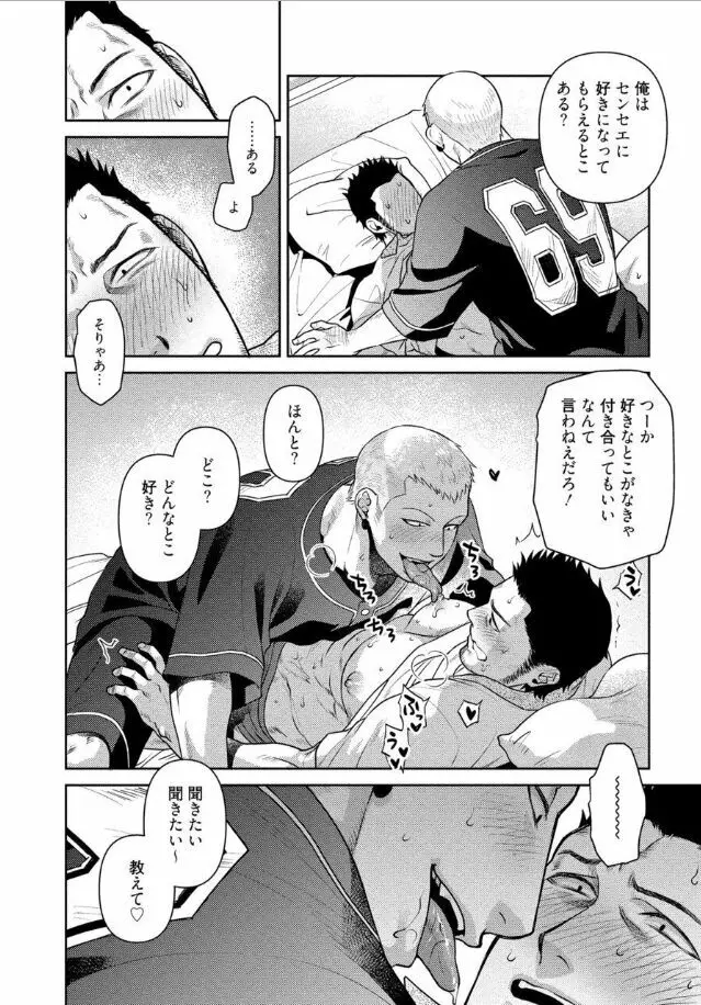 おじさんラブハメワゴン 【電子限定特典付き】 Page.22