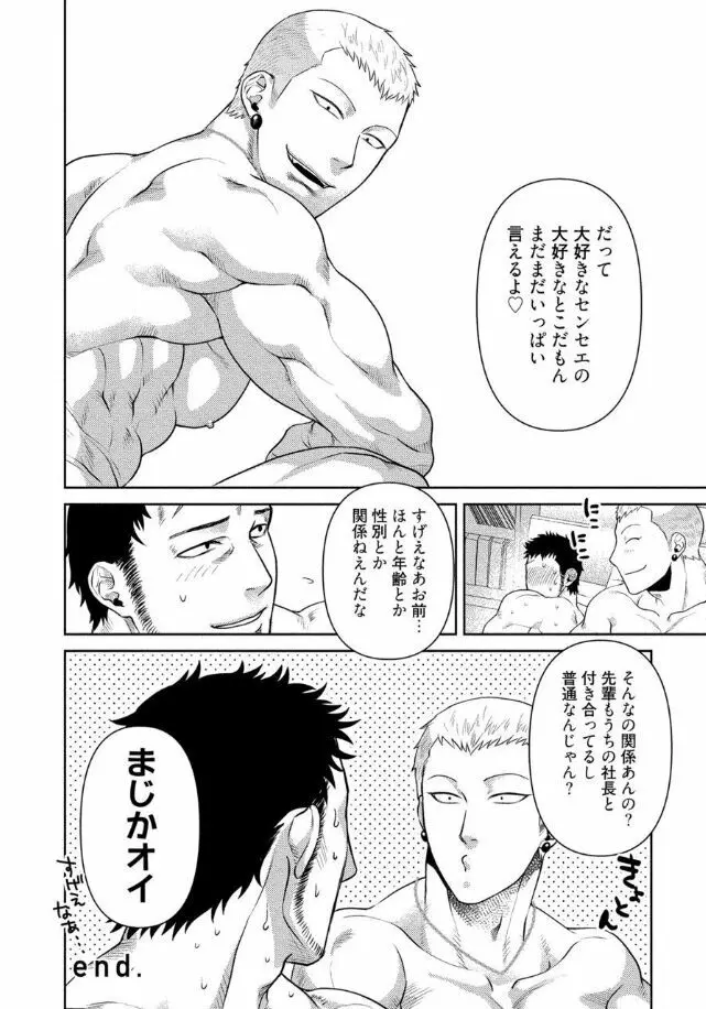 おじさんラブハメワゴン 【電子限定特典付き】 Page.32