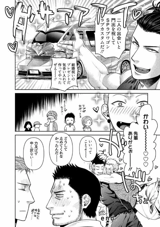 おじさんラブハメワゴン 【電子限定特典付き】 Page.68