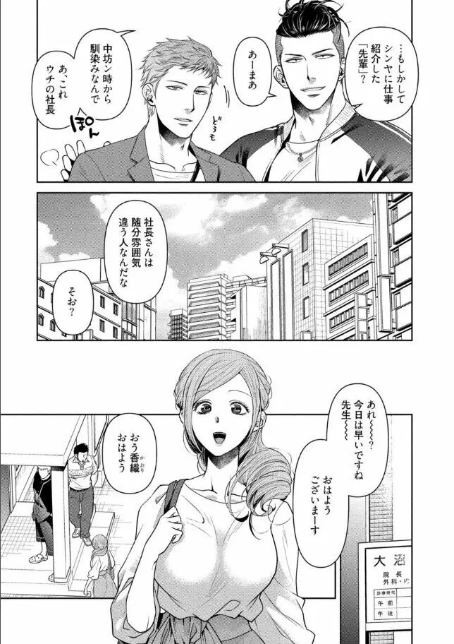 おじさんラブハメワゴン 【電子限定特典付き】 Page.7