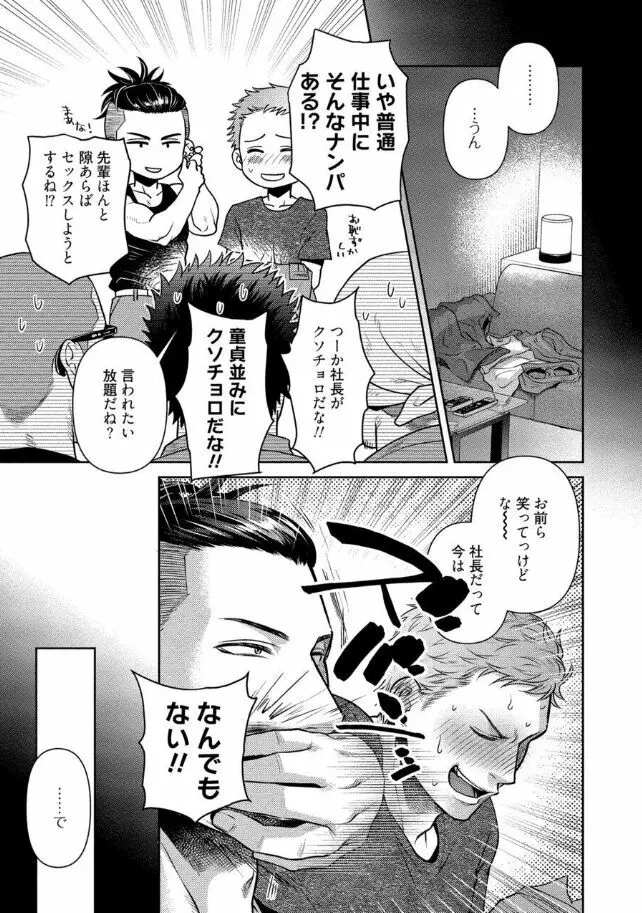 おじさんラブハメワゴン 【電子限定特典付き】 Page.75