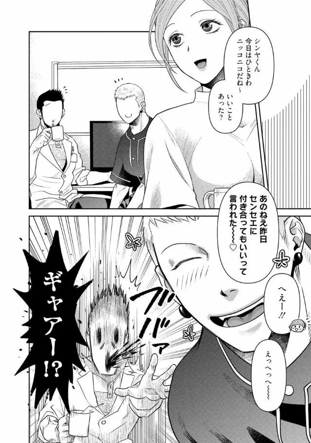 おじさんラブハメワゴン 【電子限定特典付き】 Page.8