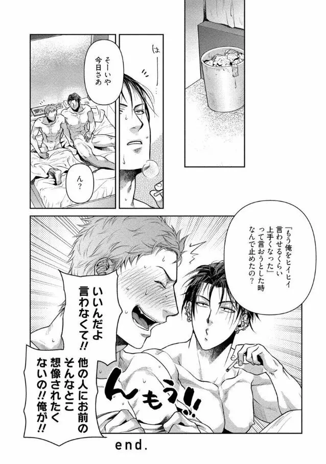 おじさんラブハメワゴン 【電子限定特典付き】 Page.82