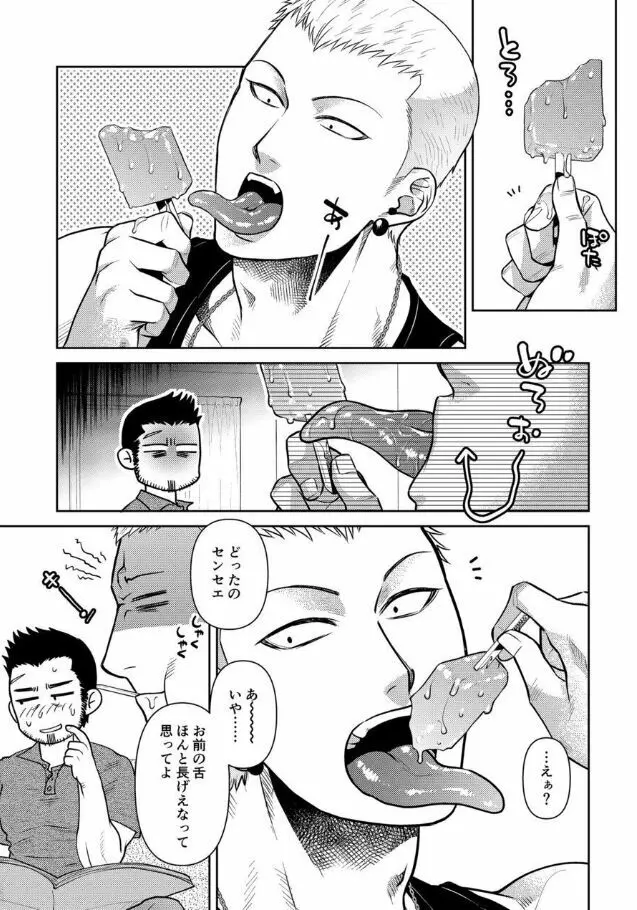 おじさんラブハメワゴン 【電子限定特典付き】 Page.91