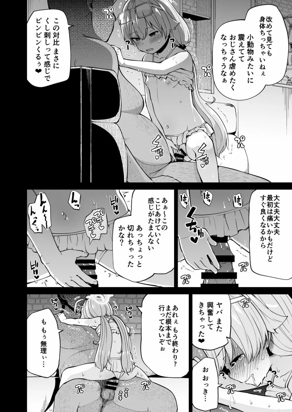 アビドス借金対策委員会 Page.14