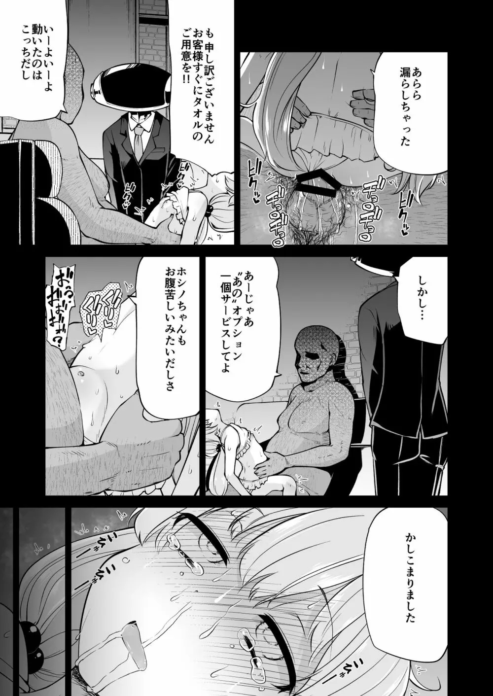 アビドス借金対策委員会 Page.17