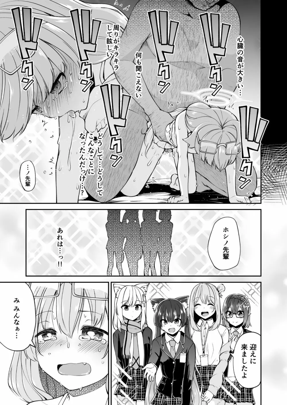 アビドス借金対策委員会 Page.23