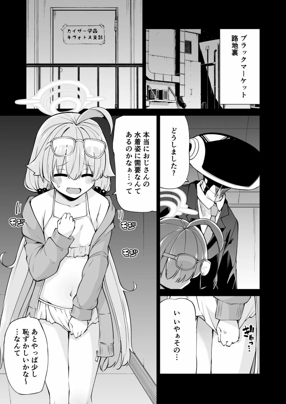 アビドス借金対策委員会 Page.5