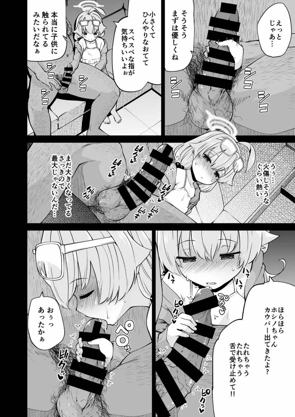 アビドス借金対策委員会 Page.8