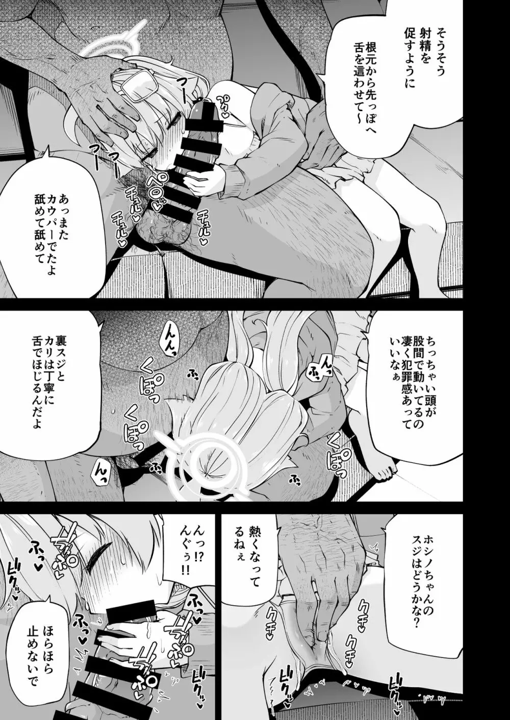 アビドス借金対策委員会 Page.9