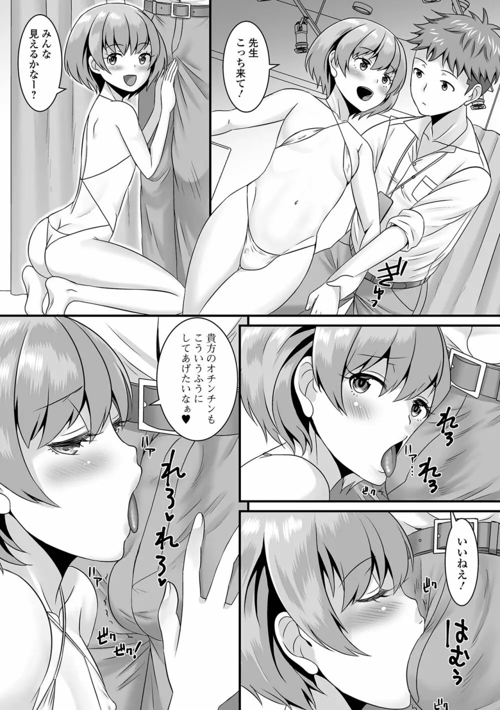 月刊Web男の娘・れくしょんッ！S Vol.76 Page.10