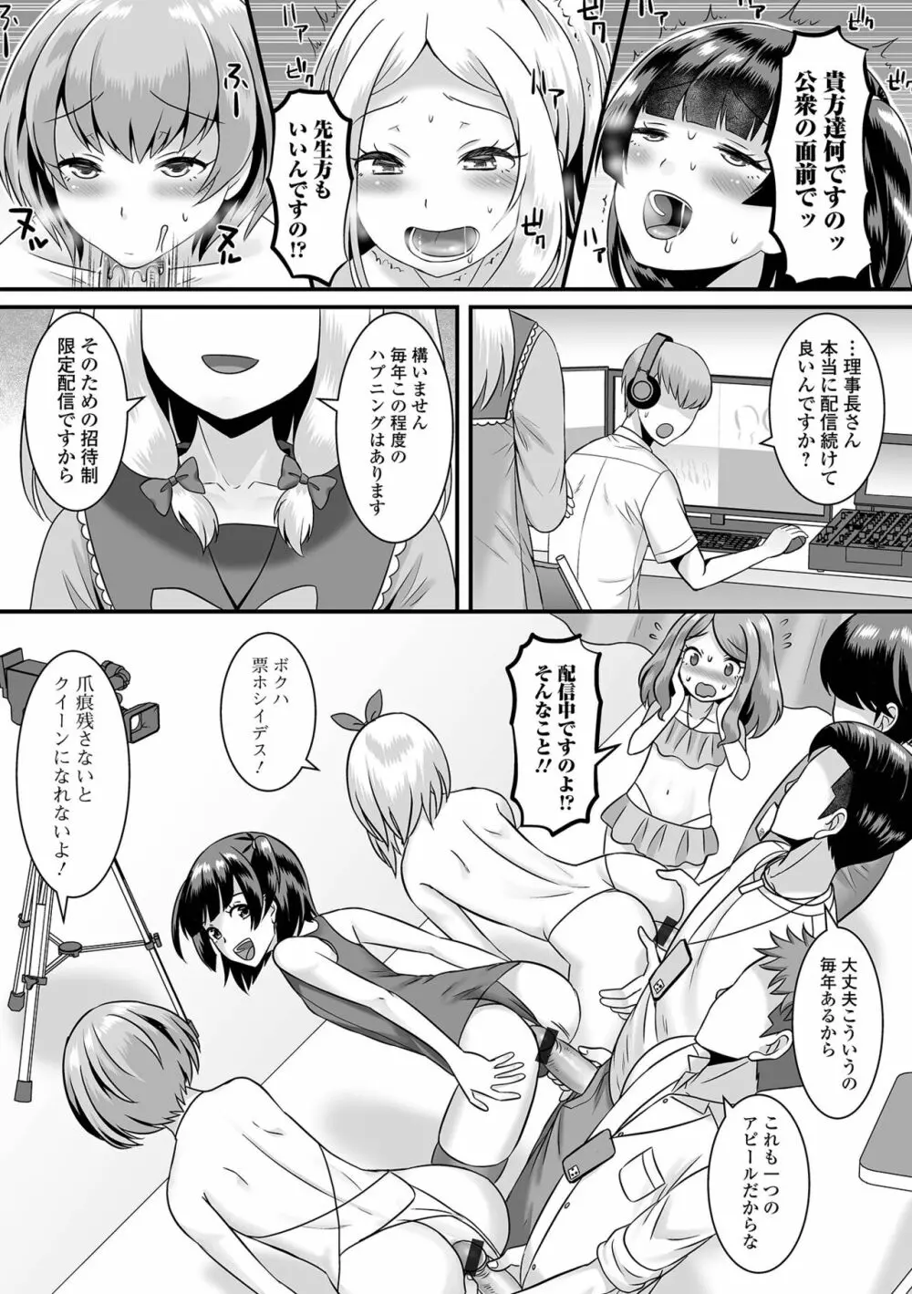 月刊Web男の娘・れくしょんッ！S Vol.76 Page.15