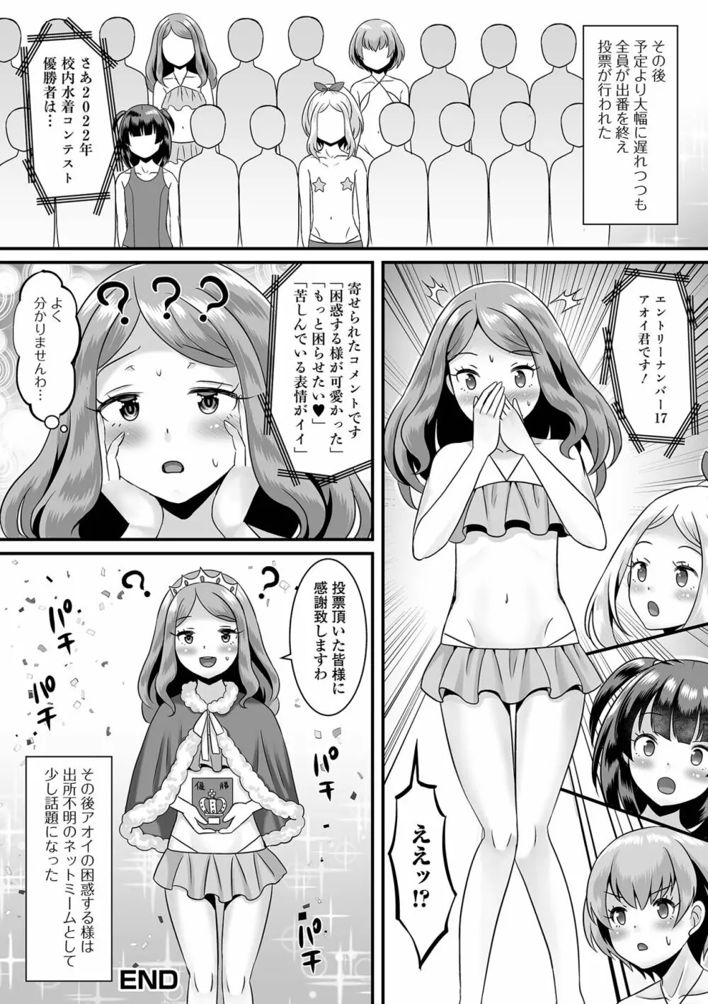 月刊Web男の娘・れくしょんッ！S Vol.76 Page.22