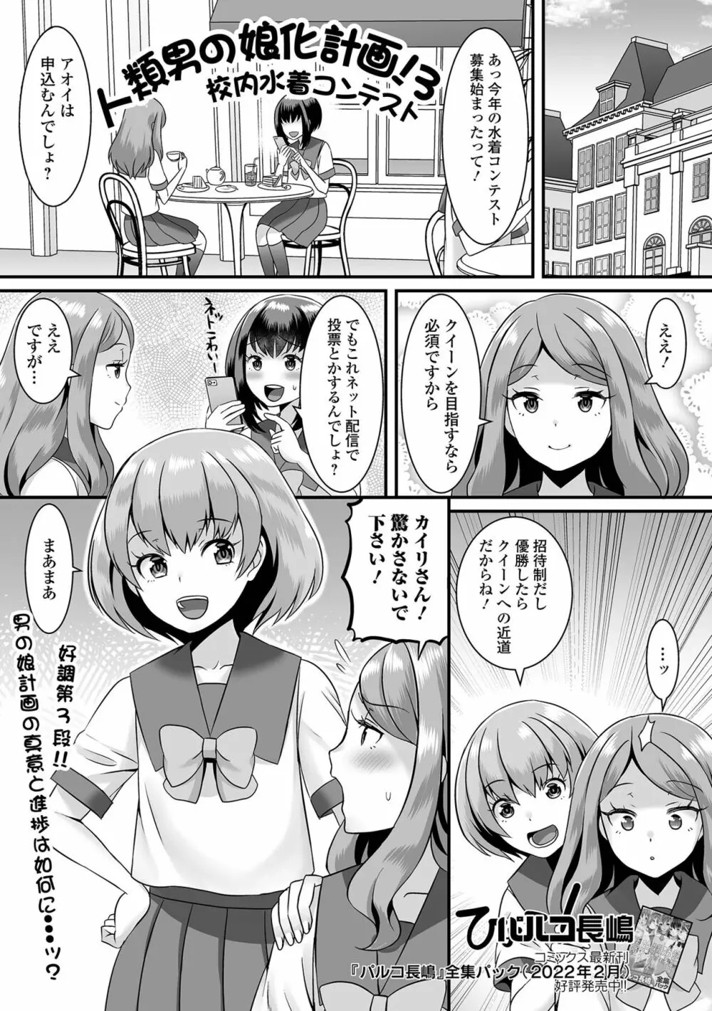 月刊Web男の娘・れくしょんッ！S Vol.76 Page.3