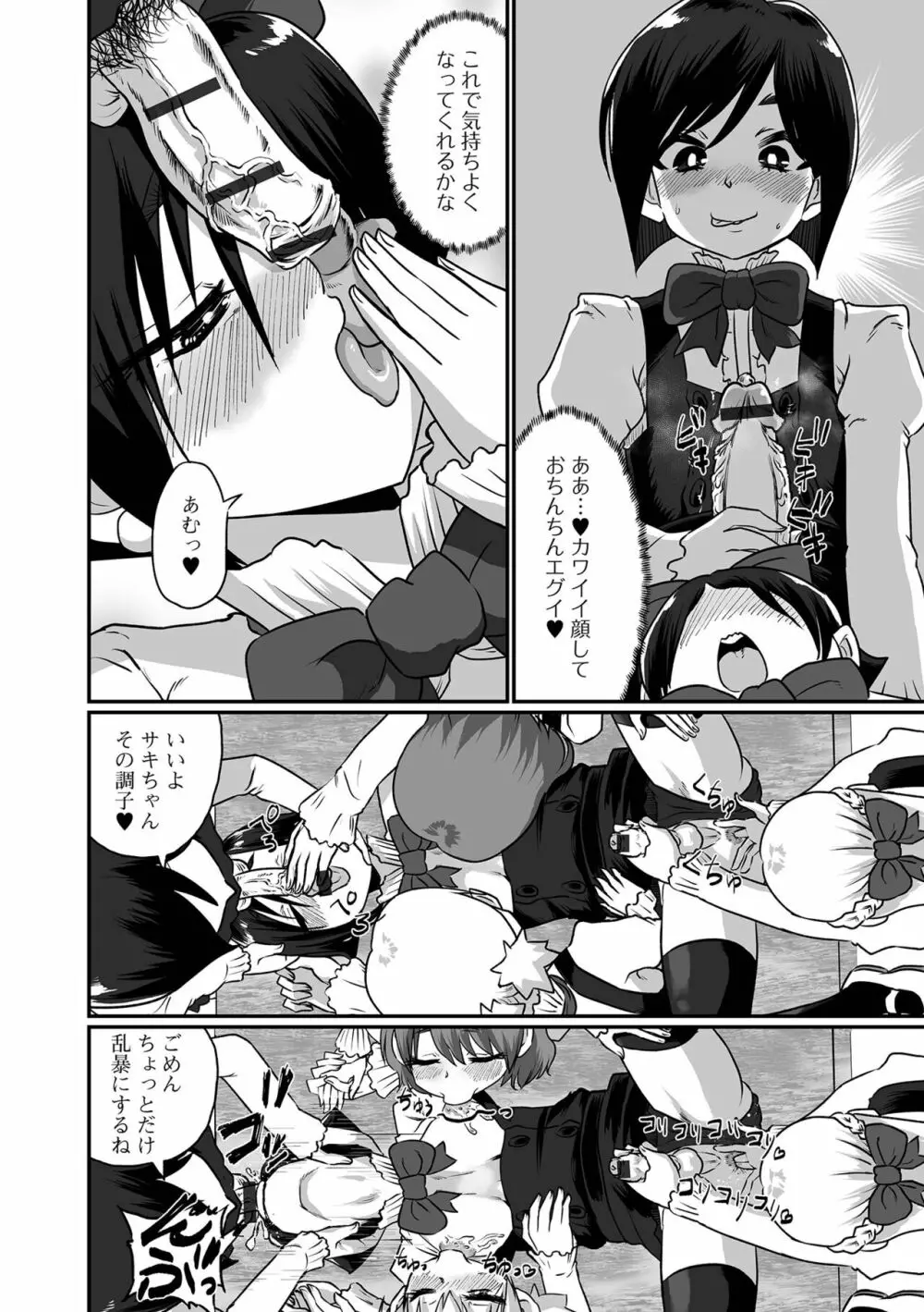 月刊Web男の娘・れくしょんッ！S Vol.76 Page.30