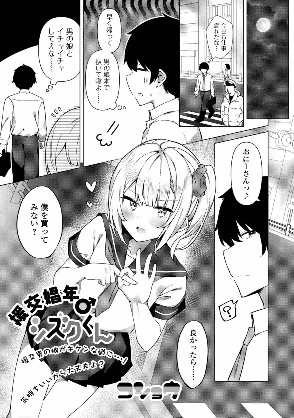 月刊Web男の娘・れくしょんッ！S Vol.76 Page.39