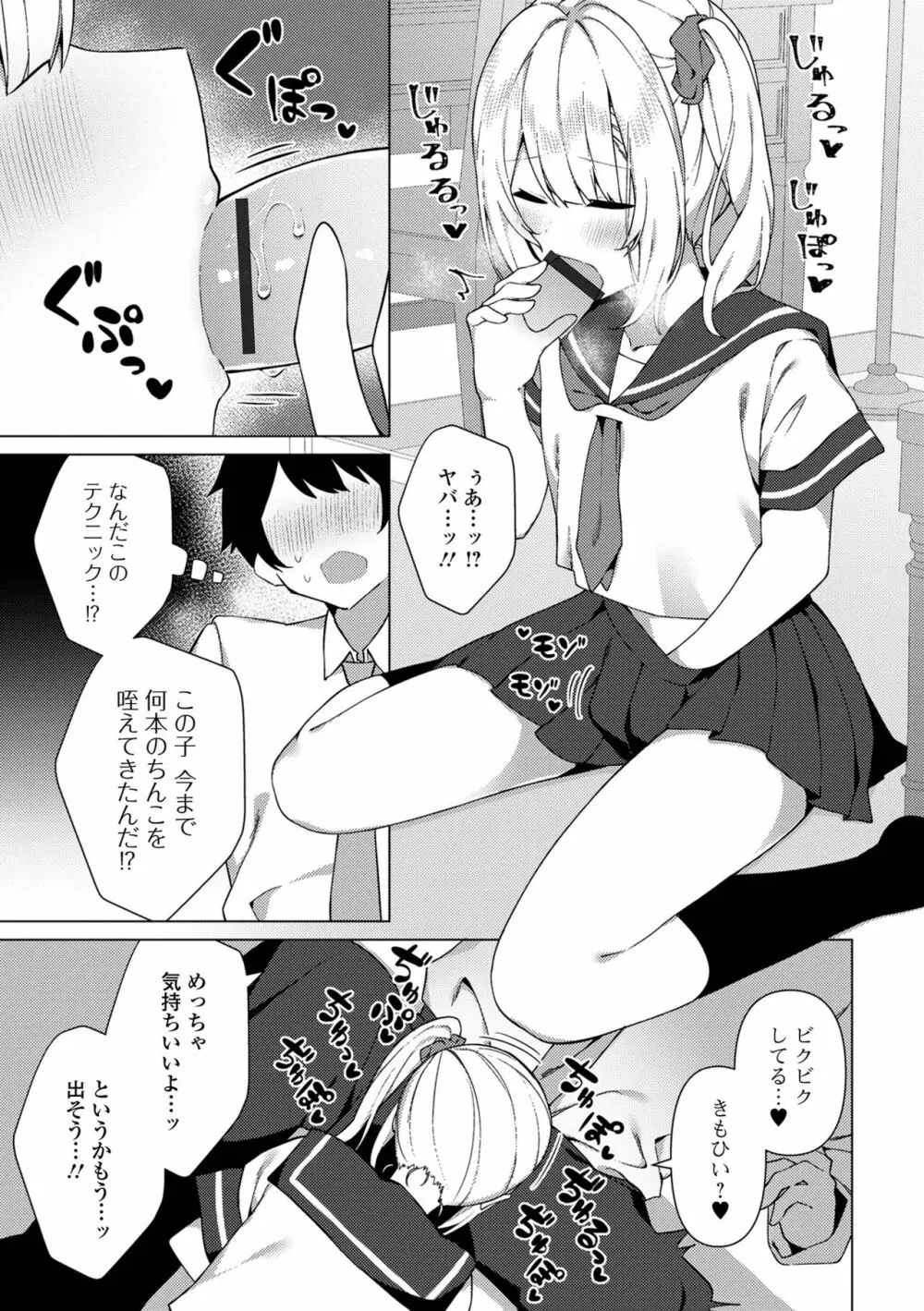 月刊Web男の娘・れくしょんッ！S Vol.76 Page.43