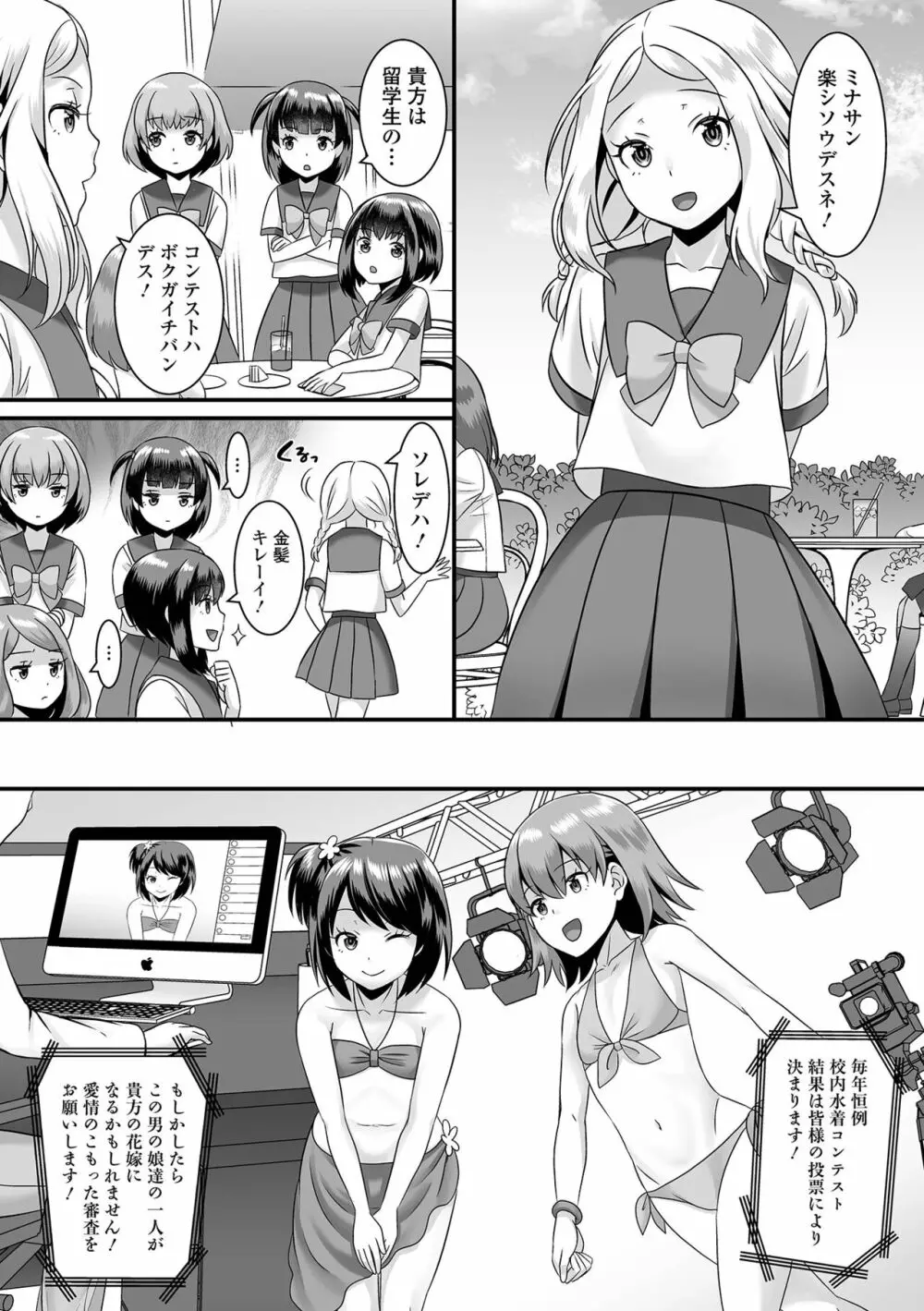 月刊Web男の娘・れくしょんッ！S Vol.76 Page.5