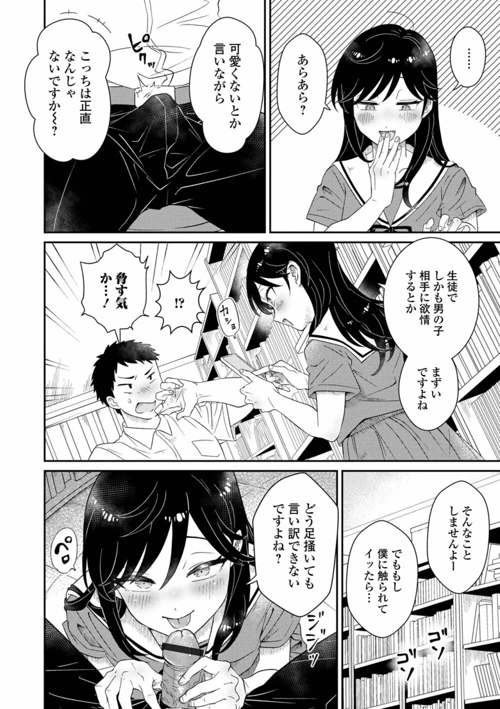 月刊Web男の娘・れくしょんッ！S Vol.76 Page.58