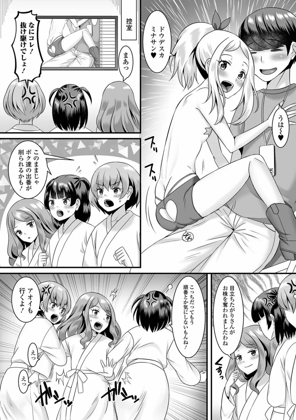 月刊Web男の娘・れくしょんッ！S Vol.76 Page.8