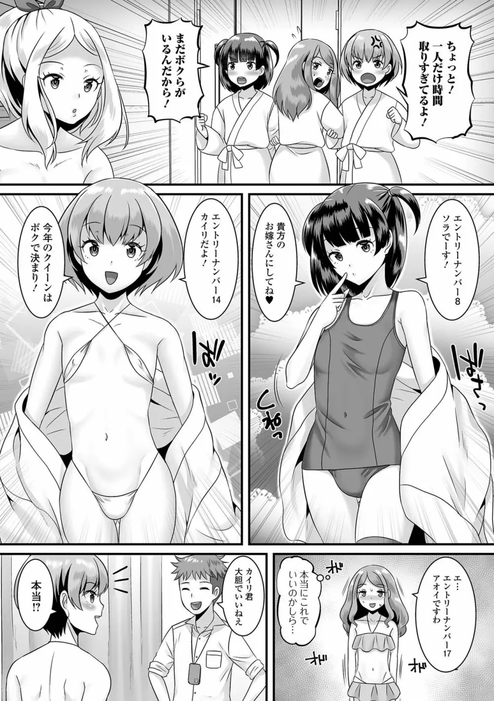 月刊Web男の娘・れくしょんッ！S Vol.76 Page.9