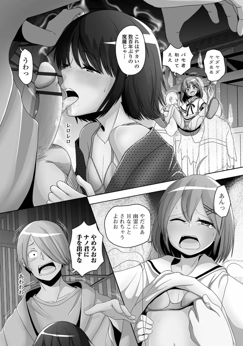 月刊Web男の娘・れくしょんッ！S Vol.76 Page.90