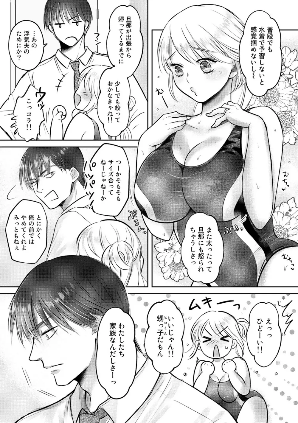 COMICグーチョ vol.11 Page.107