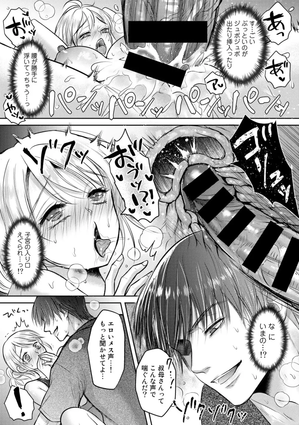 COMICグーチョ vol.11 Page.121